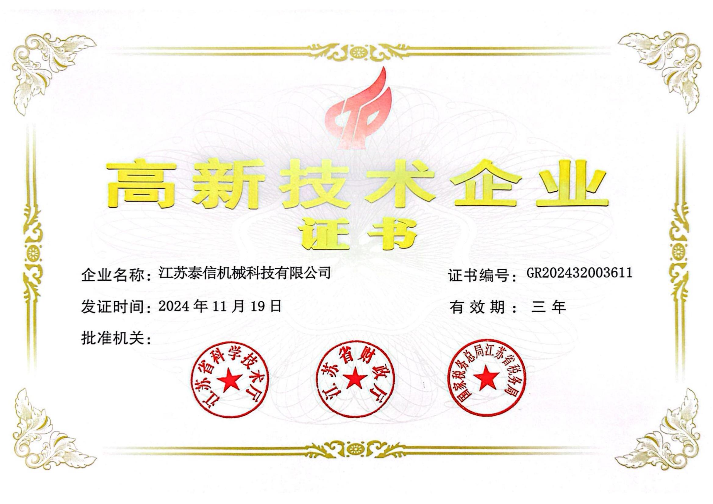 高新技術企業(yè)