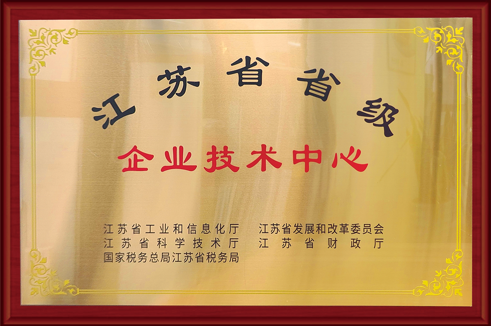 企業(yè)技術中心